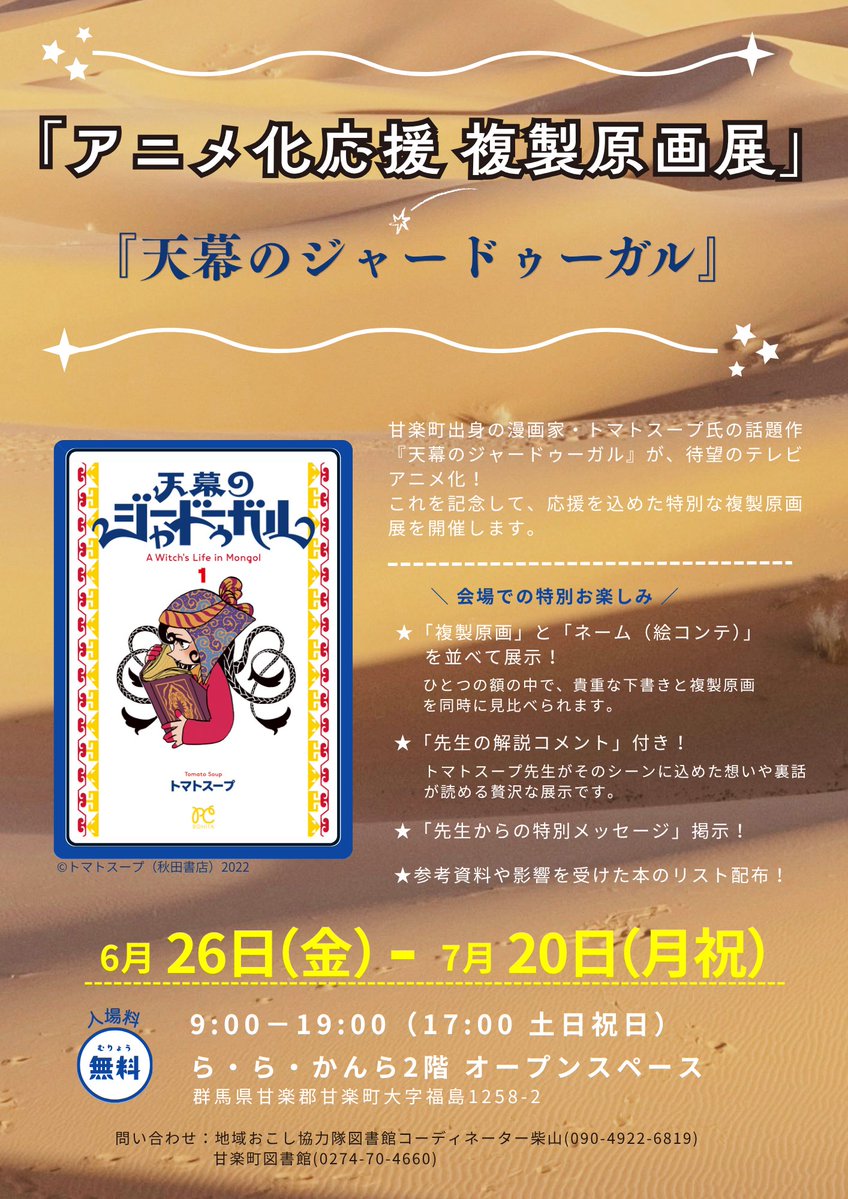 hirafuming's tweet photo. バズったので宣伝！現在トマトスープ先生の出身地である群馬県甘楽町にて複製原画展が開催中🫶7月20日までなので今ならまだ滑り込みで間に合うヨ！

「道の駅 甘楽」できゅうりが安く買えます！
あと道の駅で売ってる轟みそのピザが美味しかった🍕
https://t.co/6oW44WCj1D https://t.co/et0ak7rCk9