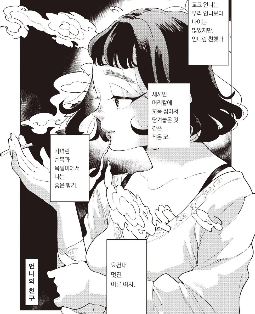 mosocosmos's tweet photo. 그리고 이건 <언니의 친구>에 나오는 '언니의 악마'입니다. https://t.co/omwhuwMHjl