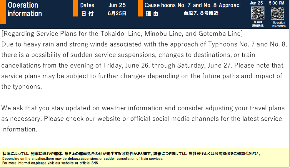06月25日 17時30分現在】 【台風接近に伴う運転計画について】 最新の