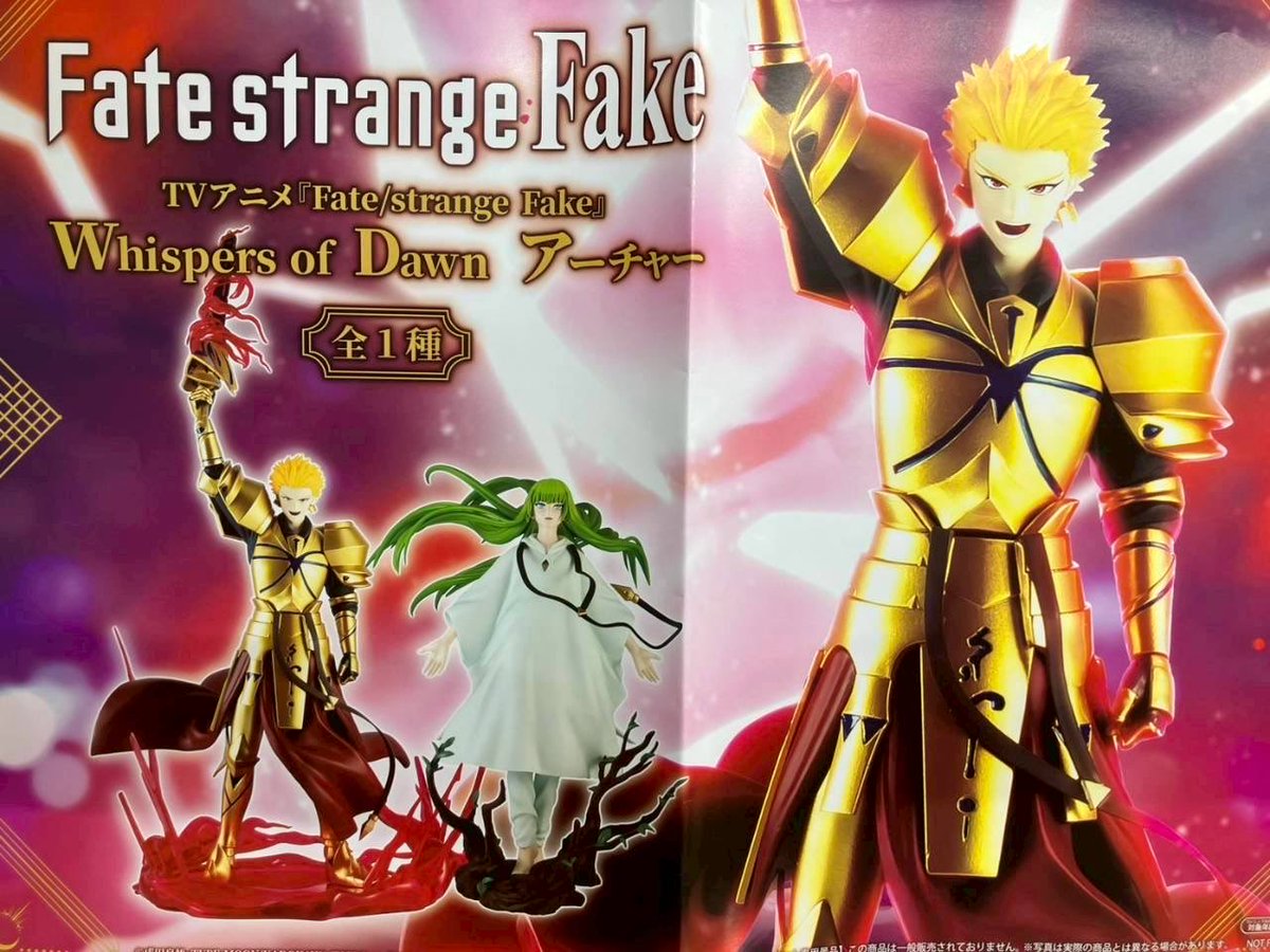 新景品入荷しました！ fateからエルキドゥとギルガメッシュが登場です
