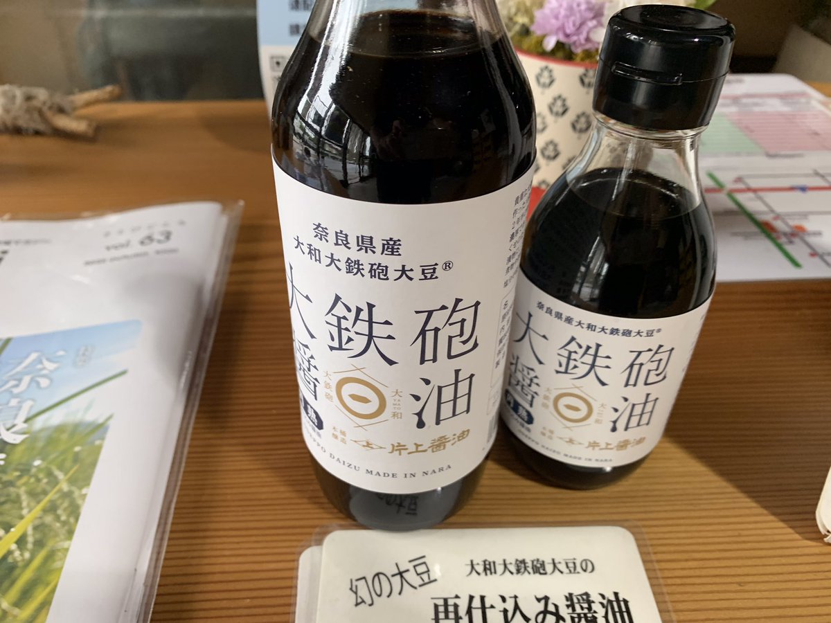 ruchisyougun's tweet photo. 今日は「葛城坐一言主神社」のお膝元にある片上醤油さんの醤油蔵に行って来ました♪

片上醤油さんは100%奈良県産の大豆を使用して、今も昔ながらの吉野杉の醤油樽を使ってメッチャ美味しい醤油を作ってらっしゃいます♪

色々あるけど、わっちは無限に大根おろしが食べられる青大豆が好きかな♪😋 https://t.co/I1GYIo0M3b