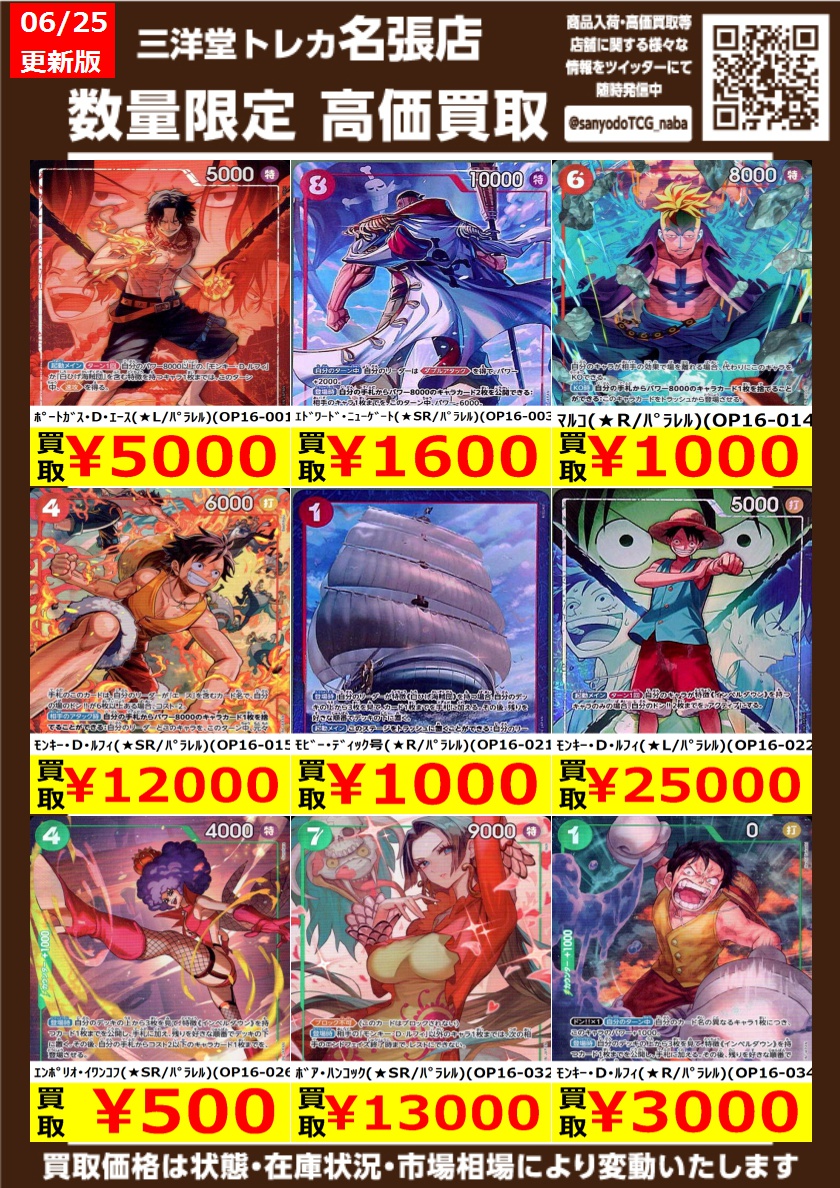 ワンピカード 最新弾【決戦の刻】 高価買取更新しました ドシドシお