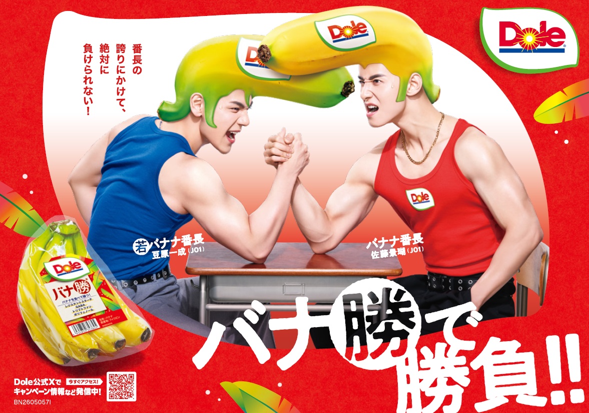 bobbykun_banana's tweet photo. ⚽ 最高の景色を、Doleバナナとともに 🍌

気持ちもエネルギーも高めたい朝に、
"勝つ"願いを込めた #バナ勝バナナ でエネルギーチャージ！

バナナは、運動やスポーツ時のエネルギー補給にぴったり🍌
詳細はこちら👇
https://t.co/GJfgEOqcVr

#最高の景色を #サッカーＷ杯日本代表 #バナ活