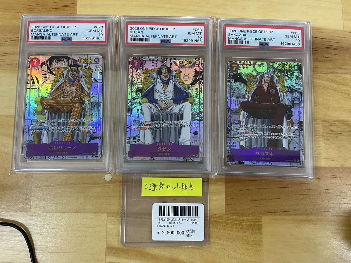ワンピースカードPSA10 三大将3連番入荷しました🔥🔥 こちらはセット