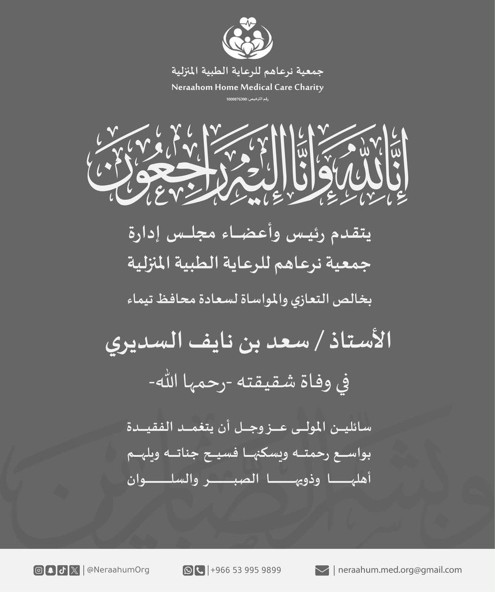 جمعية نرعاهم للرعاية الطبية المنزلية tweet media