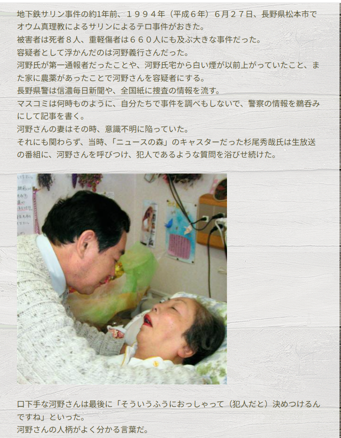 katamarco20011's tweet photo. 松本サリン事件
杉尾秀哉は長野県警の垂れ流した情報を鵜呑みにして、河野義行氏を犯人と決めつけた質問を浴びせた。
口下手な河野さんは最後に「そういうふうにおっしゃって犯人だと決めつけるんですね」と返すのが精一杯だった。
冤罪が晴れた後にTBSは謝罪したが、杉尾は今に至るまで謝罪していない。
そして32年後の今も高市総理を”犯人”と決めつける質問を浴びせ続けている。