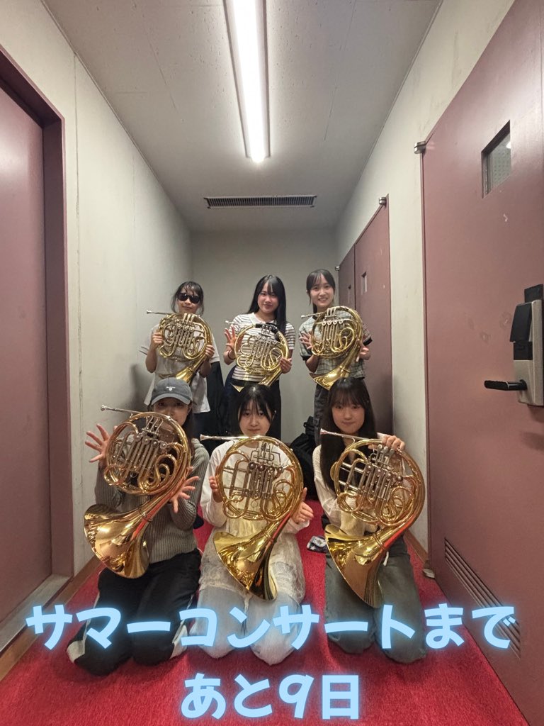 htwo_twi's tweet photo. 【サマーコンサートまであと9日】

今日はホルンパートによるカウントダウンです📯✨

ホルンで「9」の形を表してみました！
ぜひご注目ください🎵

皆さんのご来場を心よりお待ちしております！

#一橋津田塾大学吹奏楽団
#一橋大学
#津田塾大学
#HTWO
#サマーコンサート https://t.co/MCGPHxmyPZ