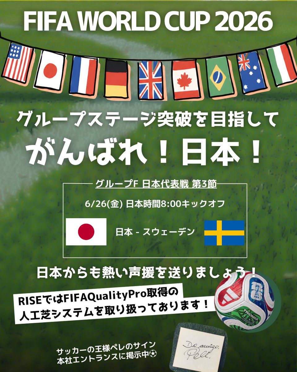 RSC_info's tweet photo. 明日6/26日本時間午前8時から、#FIFAワールドカップ2026 のグループステージ第3戦が行われます！
#頑張れニッポン🇯🇵 日本からアメリカに向かって全力で声援を送ります！
サッカーといえば、弊社で扱っている人工芝と充填材GeofillのシステムはFIFAの認定を取得してます
お気軽にお問い合わせください！ https://t.co/75ojl41WKJ