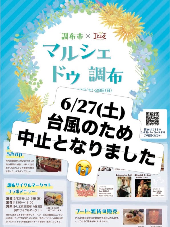 ko2rock's tweet photo. とても残念なお知らせです😭
6/27(土)のマルシェドゥ調布での演奏は、台風のためマルシェ開催自体が中止となりたした。
ハギさんとのデュオ演奏、また次回！必ずどこかでリベンジしますのでそのときをお楽しみに🤹‍♂️🤹‍♀️
ご予定くださった皆さま、ごめんなさい🙇‍♀️💦
でもまたよろしくお願いします！ https://t.co/SkYOrXArp9