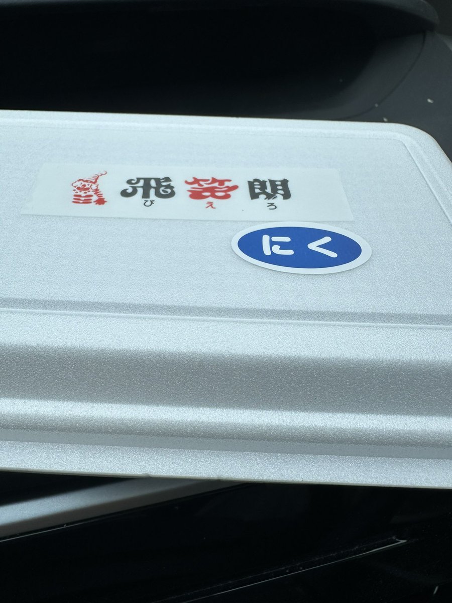 otodamashock's tweet photo. 午前のレッスンと午後の講座の合間の昼食。 https://t.co/OMt0MGjnmI