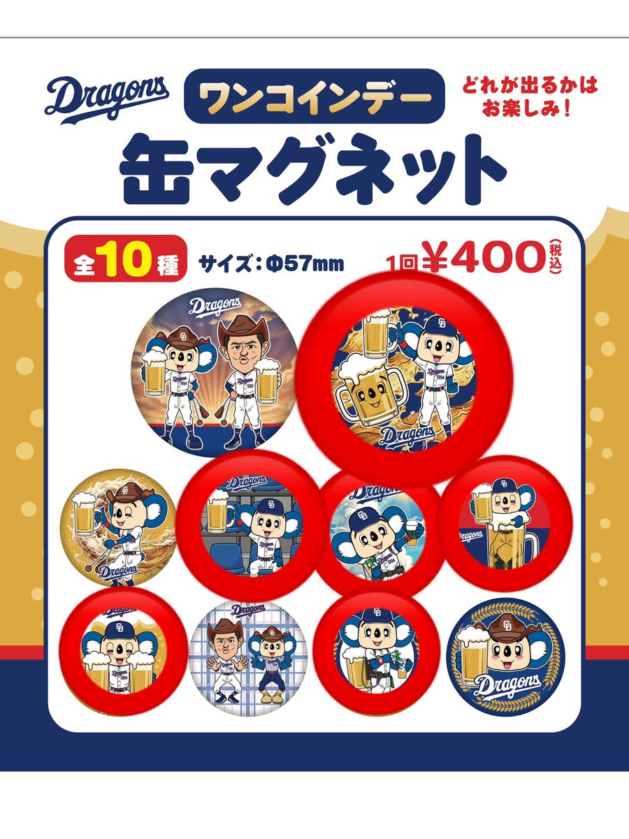shunta_dragons's tweet photo. #ドラゴンズガチャ

【求】赤丸のもの
【譲】定価

本日現地ではないため、後日お取引可能な方いましたらよろしくお願いいたします🙇‍♂️

現地予定：7/4.16.8/13.14.16 https://t.co/JkL8aMCfGP