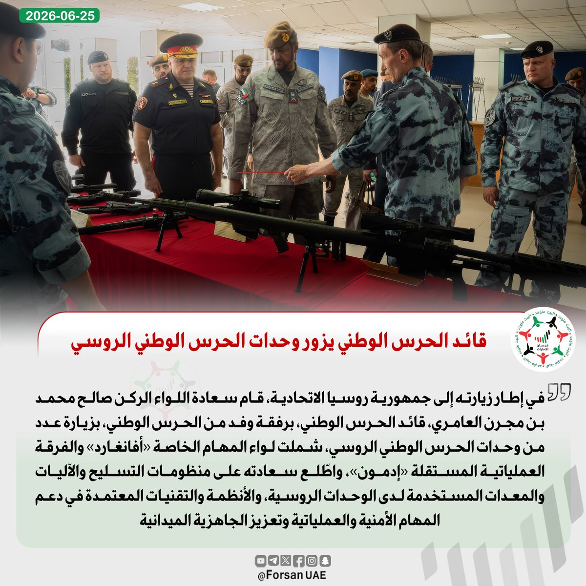 Forsan_UAE's tweet photo. قائد الحرس الوطني يزور وحدات الحرس الوطني الروسي، واطّلع سعادته على منظومات التسليح والآليات والمعدات المستخدمة لدى الوحدات الروسية🇦🇪🇷🇺 https://t.co/uK9XAt4qVI