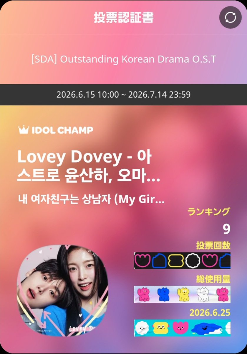 plumbago_0223's tweet photo. [SDA] Outstanding Korean Drama O.S.T
🔗https://t.co/0GtysNLdYn
📍2026.7.14 23:59 
 #윤산하  #ASTRO #아린 #오마이걸
 - Lovey Dovey : 내 여자친구는 상남자(My Girlfriend is the Man) OST Part.2
👑第21回SDA「OST賞」受賞
授賞式:2026.10.8 KBSホール
YouTubeおよびMBC TVで生中継される予定 https://t.co/7qrByWpCl0