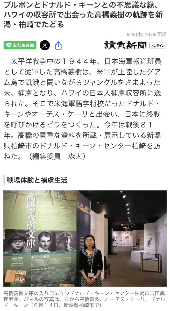 mori_futoshi's tweet photo. グアムで米軍捕虜になった日本人記者とドナルド・キーンの日本語版記事が、読売オンラインとYahooニュースにアップされました。

読売　https://t.co/4auqkuPwHY
ヤフー　https://t.co/NgPOzwNJLW https://t.co/nqo7BWo6g9