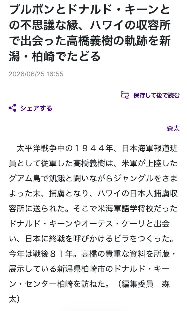 mori_futoshi's tweet photo. グアムで米軍捕虜になった日本人記者とドナルド・キーンの日本語版記事が、読売オンラインとYahooニュースにアップされました。

読売　https://t.co/4auqkuPwHY
ヤフー　https://t.co/NgPOzwNJLW https://t.co/nqo7BWo6g9
