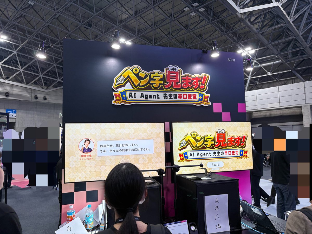 imadake398yen's tweet photo. 櫻井先生にペン字を評価していただきました。
#AWSSummit https://t.co/nAg5iRpvhw