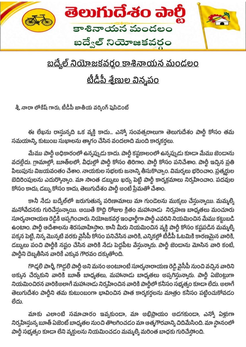SYarramala's tweet photo. తెలుగుదేశం పార్టీ కోసం  పనిచేసిన  ప్రతి కార్యకర్త ఆవేదన . 
 తెలుగుదేశం పార్టీ కోసం గత వైసిపి ��రాచకాలను  తట్టుకుని  నిలబడి చొక్కాలు చించుకొని పనిచేసినందుకు  గౌరవనీయులైన లోకేష్ అన్నగారు  మరియు బద్వేల్ కొత్తగా నిర్మించినటువంటి  సూర్యనారాయణ రెడ్డి గారు  పార్టీ కార్యకర్తలను  పట్టించుకోకుండా మీరందరూ నాకు అవసరం లేదంటూ  పొమ్మనకు పొగ పెడుతూ  గత వైసిపి ప్రభుత్వానికి  మద్దతుగా 2024 ఎలక్షన్లో ఓట్లు ఏమని తిరిగిన  నాయకులను పక్కన పెట్టుకొని  వైసీపీకి ఓట్లు వేయించిన వ్యక్తులను  తోడుగా ఉంచుకొని  ఒక గ్రామానికి వెళితే ఆ లీడర్ కు కనీసం చెప్పకుండా ఆ లీడర్లు వేరే వాళ్ళ ద్వారా అడిగిస్తే  వచ్చి కలవమని చెప్పడం  వీళ్ళ అహంకారానికి  అడ్డు అదుపు లేకుండా పోతుంది. కార్యకర్తలు బాగుంటేనే ఏ నాయకుడికైనా విలువ పార్టీ కైనా విలువ  అలాంటి కార్యకర్తలు అంచివేయాలని చూస్తే  పార్టీ మనుగడే ప్రశ్నార్థకంగా మారుతుంది ఎంతోమంది రాజకీయ నాయకులు  కార్యకర్తలను పట్టించుకోకపోవడంతో కనుమరుగైనారు  సూర్యనారాయణ రెడ్డి గారు  పార్టీ కోసం అహర్నిశలు కష్టపడి పని చేసిన  ఎంతో మంది కార్యకర్తలు ఉన్నారు. 

 మీరు ఏనాడైనా వైసీపీ నాయకుడు చేసిన అరాచకాలను బయటపెట్టారా....? 

 *మీరు వైసీపీ ప్రభుత్వం చేసిన తప్పులను ఎక్కడైనా ఎండగట్టారా*. 

 *వైసిపి పార్టీకి ఓహించిన వ్యక్తులు ఎలా పక్కన పెట్టుకుంటారు* . 

* *వైసీపీ కోసం పనిచేసిన  నాయకులను పక్కన పెట్టుకోవడం చాలా విడ్డూరంగా ఉంది * .  @naralokesh @ncbn @JaiTDP @Pallasrinivas4u
