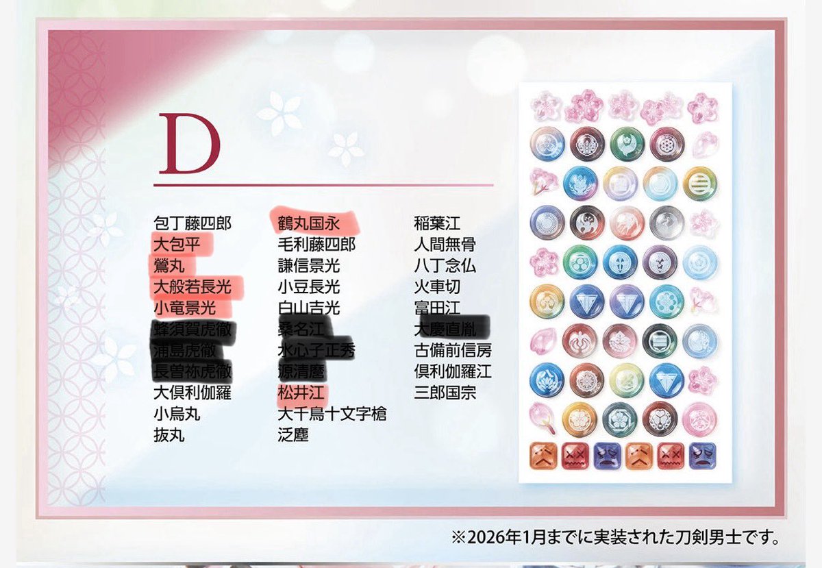 akippeTrade's tweet photo. 【交換・譲渡】刀剣乱舞 ボンボンドロップシール ボンドロ

譲:ABD画像参照

求:長義>南泉>国広、20円+送料

赤マーカーは交換優先、大阪手渡しも可能です。
検索からお気軽にお声掛けください https://t.co/w7b4hKe7uV