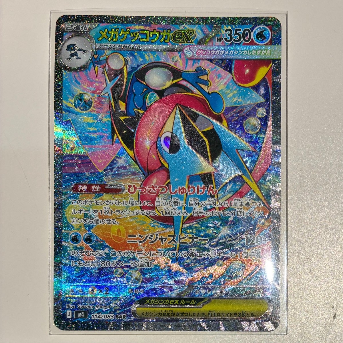 ポケモンカードゲーム メガゲッコウガex(SAR) 入荷しました✨ 店頭には