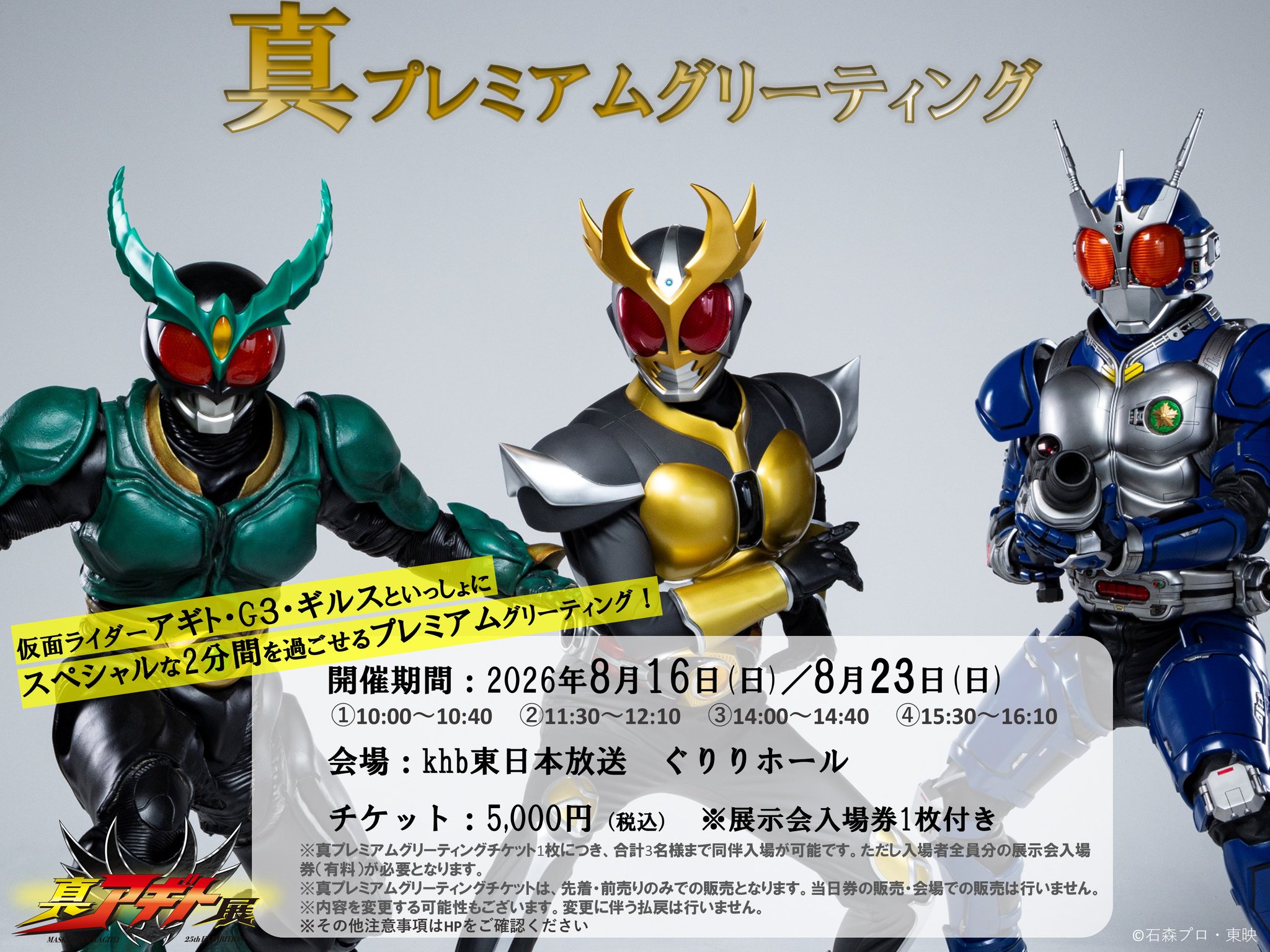 真アギト展【公式】 on X: 