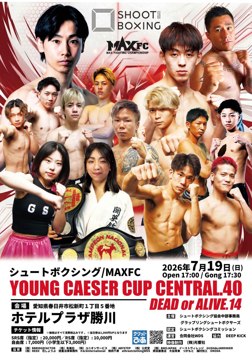 SHOOT BOXING｜シュートボクシング【公式】 on X: 