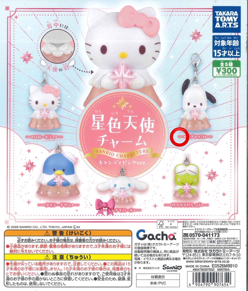 xwx_panda's tweet photo. サンリオ　ガチャ 交換
水色なヘアバンド 星色天使 チャーム

【譲】 キティ ポチャッコ

【求】 同異種 シナモロール 
（ヘアバンドはクロミかマイメロも◎）

郵送か千葉>都内お手渡し https://t.co/LephhWbhVb