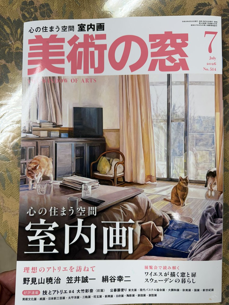 美術の窓 (@bimado) / Posts / X