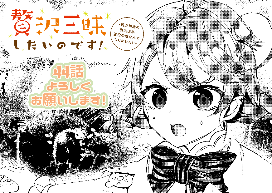 kitoracon's tweet photo. 贅沢三昧したいのです！第４４話①
先読み配信いただいています～！
https://t.co/EptacmHla5
よろしくお願いします！ https://t.co/xisSPCllwx