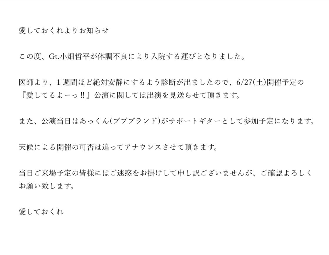 aishite0kure's tweet photo. 6/27(土)開催予定の愛しておくれpre.「愛してるよーっ‼︎」について https://t.co/yE9DGL3gBz