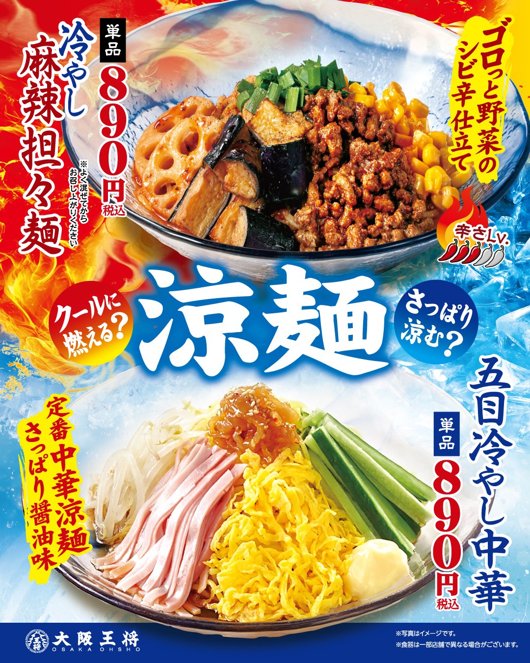冷やし中華様専売品 ワイルドトウサイドデカキングセット HLpaH8TbsAAS_US.jpg:large