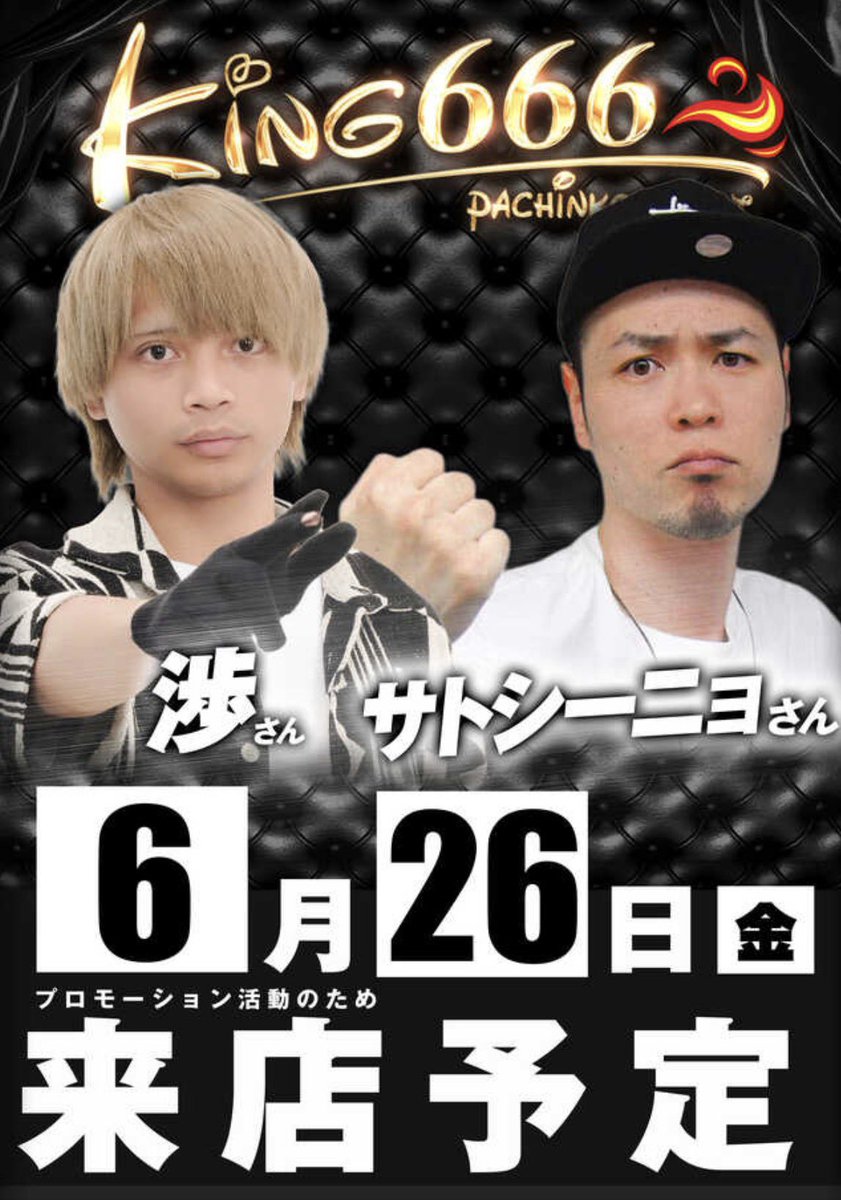 明日の告知です！ 6月26日(金) #キング666セノパーク津 📍抽選 8:30