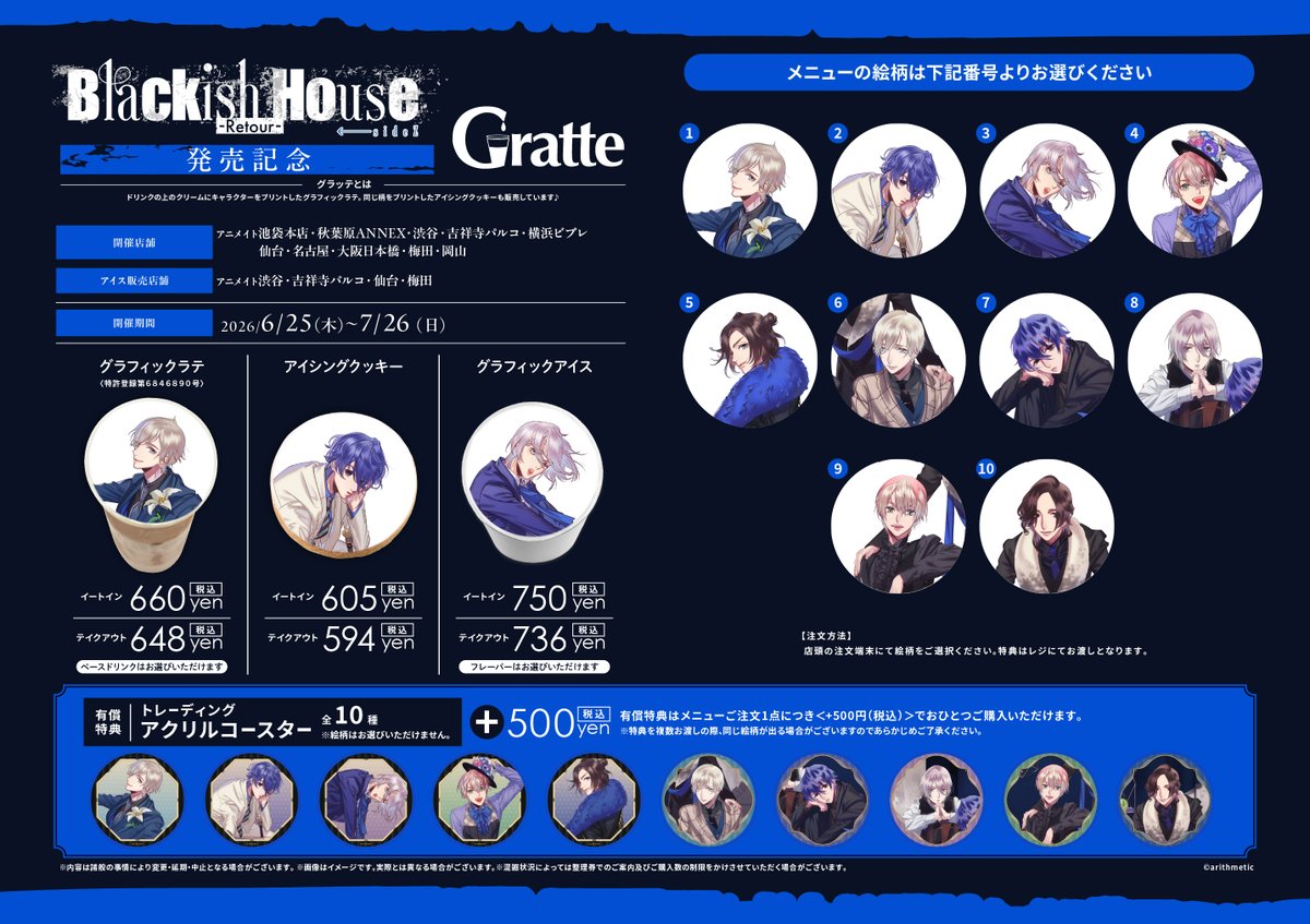 グラッテ 情報】 【Blackish House ←sideZ -Retour-発売記念グラッテ