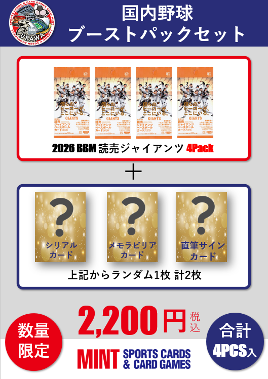 o_urawa's tweet photo. 【浦和店出品情報】  
2026年BBM商品を使用したお楽しみ袋を数量限定にて作成いたしました！  
ぜひご覧ください⚾️
読売ジャイアンツ→https://t.co/2AkRa6c75s
福岡ソフトバンクホークス→https://t.co/OfKenRdz44
#MINT浦和店 #BBM https://t.co/bVR1iKRVbG