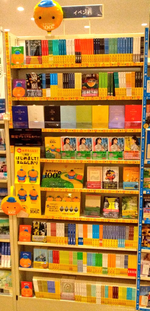 新フェア開始】 『新潮文庫の100冊 2026』 今年も夏の文庫フェアが