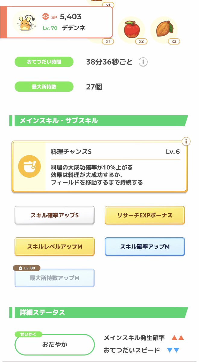_____miilx's tweet photo. Lv70解放した！
結局このゲームで1番強いポケモン https://t.co/8aplodKJlO