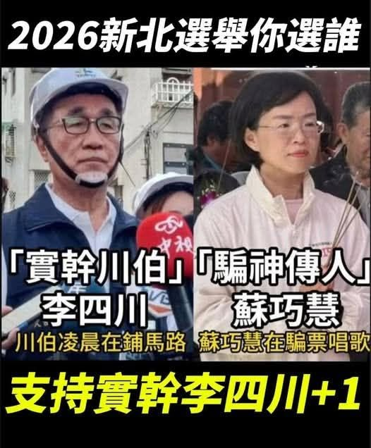 Continuing1405's tweet photo. 蘇巧慧姐妹當年拿公家標案吃資源，這回新北選前又被爆陣營捏造民調、派人跟監國民黨李四川。
貪婪不說，還耍髒手段打壓對手，這種吃盡特權又不講格調的人，憑什麼管新北市民？
不論藍綠，拿選舉當掩護斂權跟監對手的人，��不配執掌地方執政權。 https://t.co/b32bauzIwF