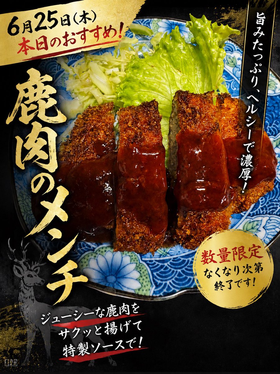 Tenguno_kura's tweet photo. 6月25日(木)本日のおすすめ

◾️お料理

鹿肉メンチ

◾️日本酒

栃木県　鳳凰美田 日光 NIKKO 生酛純米吟醸酒 無濾過本生

静岡県　磯自慢　山田錦 純米吟醸生詰 https://t.co/MbAIQtAh1q