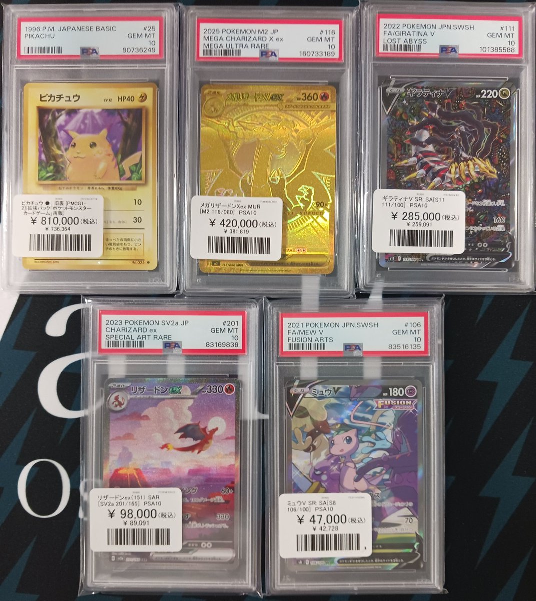 ポケモンカード 販売価格更新】 PSA10 ピカチュウ○:旧裏 メガ