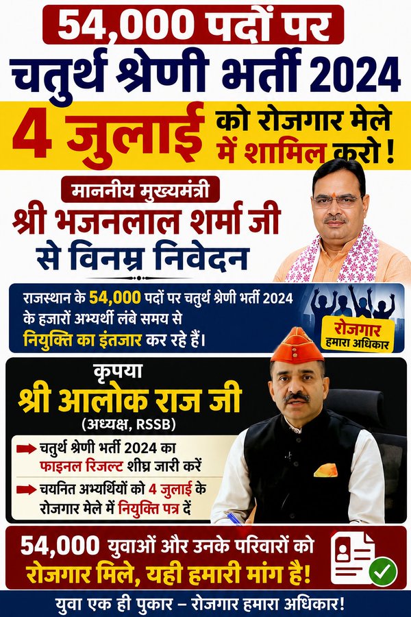 devgugutyagi's tweet photo. #रोजगार_मेले_में_चतुर्थ_श्रेणी_शामिल_करो
#रोजगार_मेले_में_चतुर्थ_श्रेणी_शामिल_करो
#रोजगार_मेले_में_चतुर्थ_श्रेणी_शामिल_करो
@alokrajRSSB @BhajanlalBjp @1stIndiaNews @DainikBhaskar @rpbreakingnews @narendramodi https://t.co/RCtvqUGejs