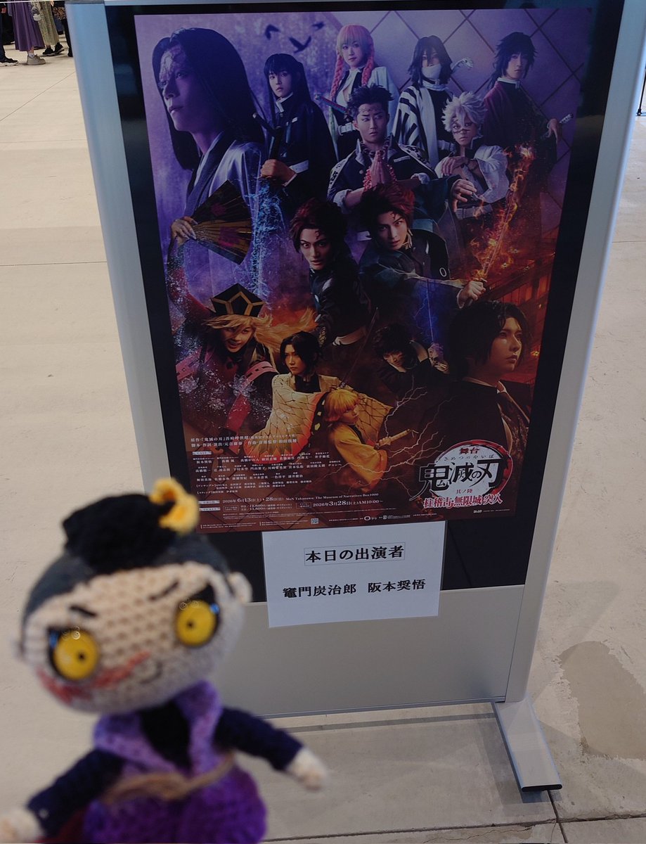 Midoritako's tweet photo. 舞台「鬼滅の刃」其ノ陸 柱稽古・無限城 突入 3回目⚔️ 
今回お見送りあるのでドキドキ💓 https://t.co/X1Zz1XVVOU