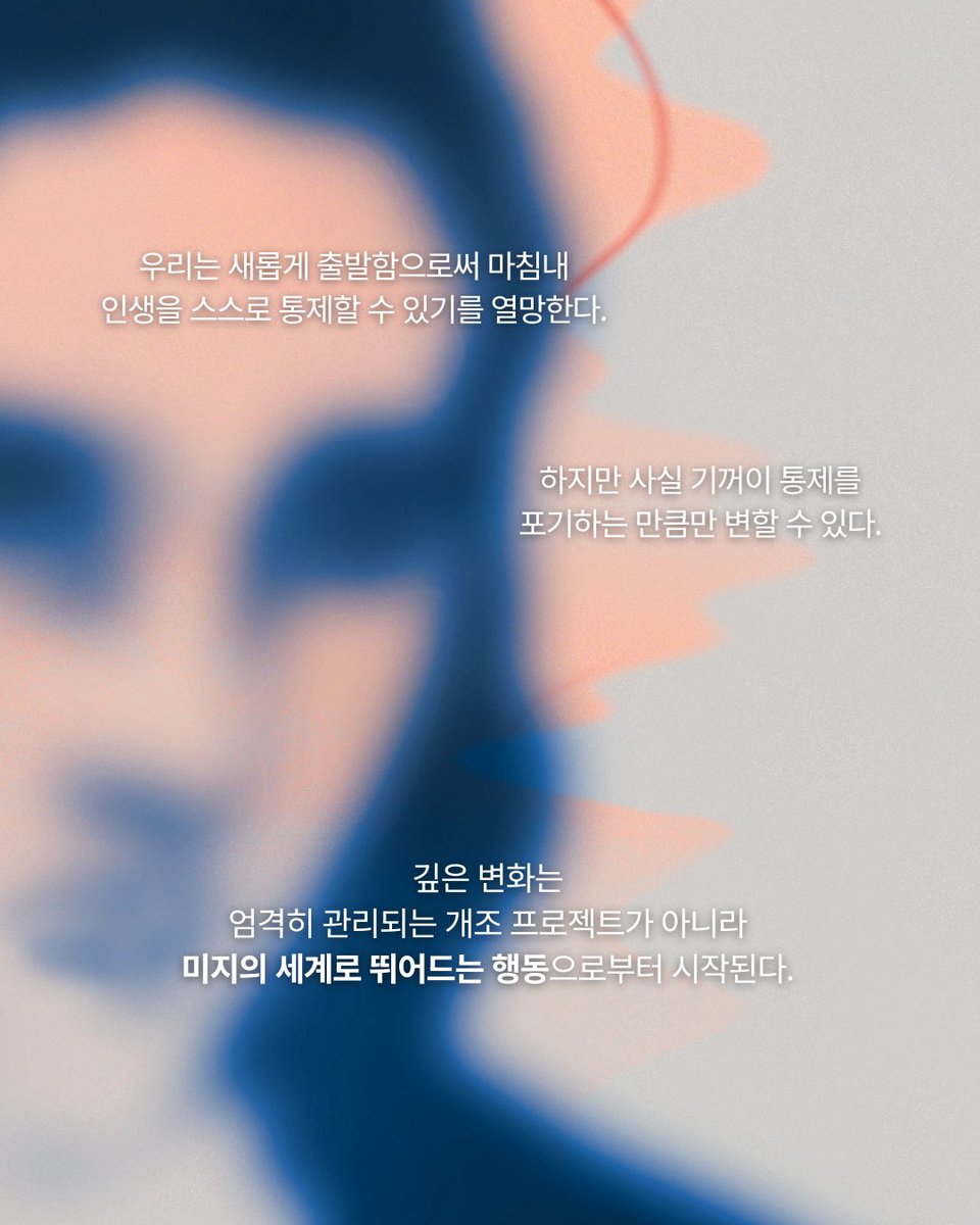 newphilosopher_'s tweet photo. 완벽한 출발은 없습니다. 철학자 오토 노이라트는 우리를 항해 중인 선원에 빗댑니다. 배를 완벽히 고치고 싶어도 항구로 돌아갈 수는 없습니다. 흔들리는 바다 한가운데서, 낡은 널빤지를 하나씩 갈아 끼우며 나아갈 뿐입니다. https://t.co/Gd6MisF1QV