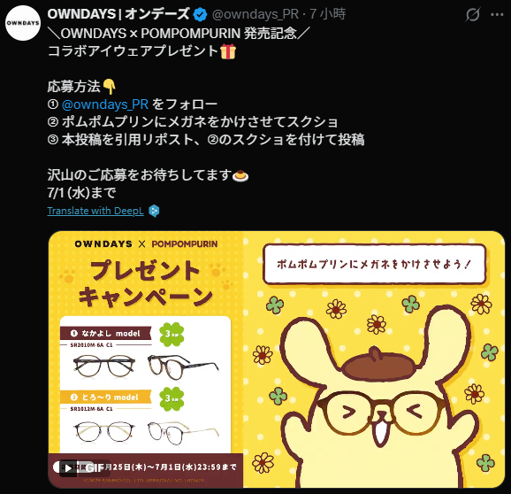 takaranami's tweet photo. #オンデーズ
#ポムポムプリン https://t.co/TRZwlYsO6I