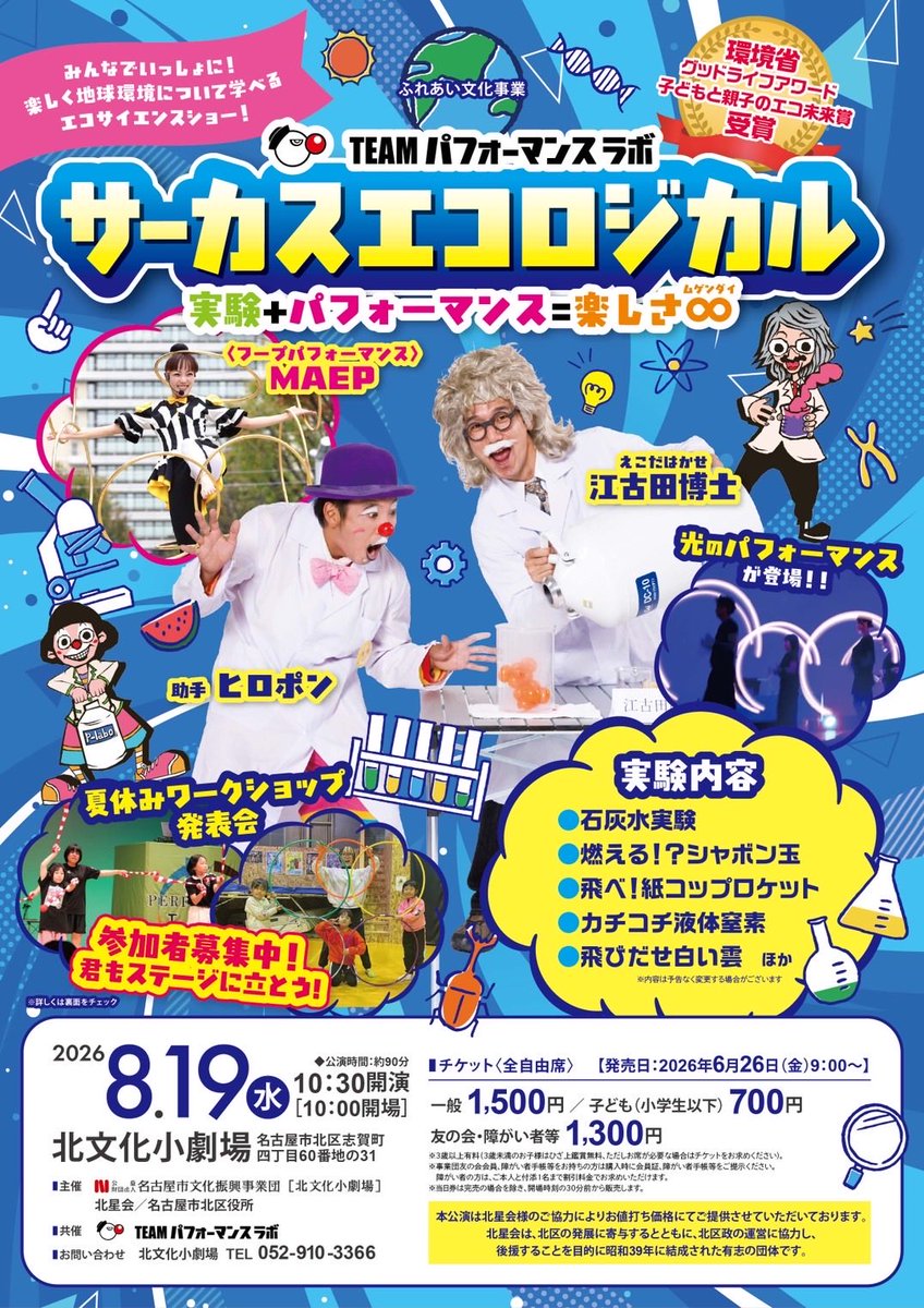 team_p_lab's tweet photo. 名古屋市北文化小劇場で今年もやります
サーカスエコロジカル🌏
光のパフォーマンスの稽古もはじまりました！

チケットは6/26（金）9時から販売開始です。
昨年は満席となりましたので、気になる方はどうぞお早めに◎ https://t.co/QO3mEZzzDw