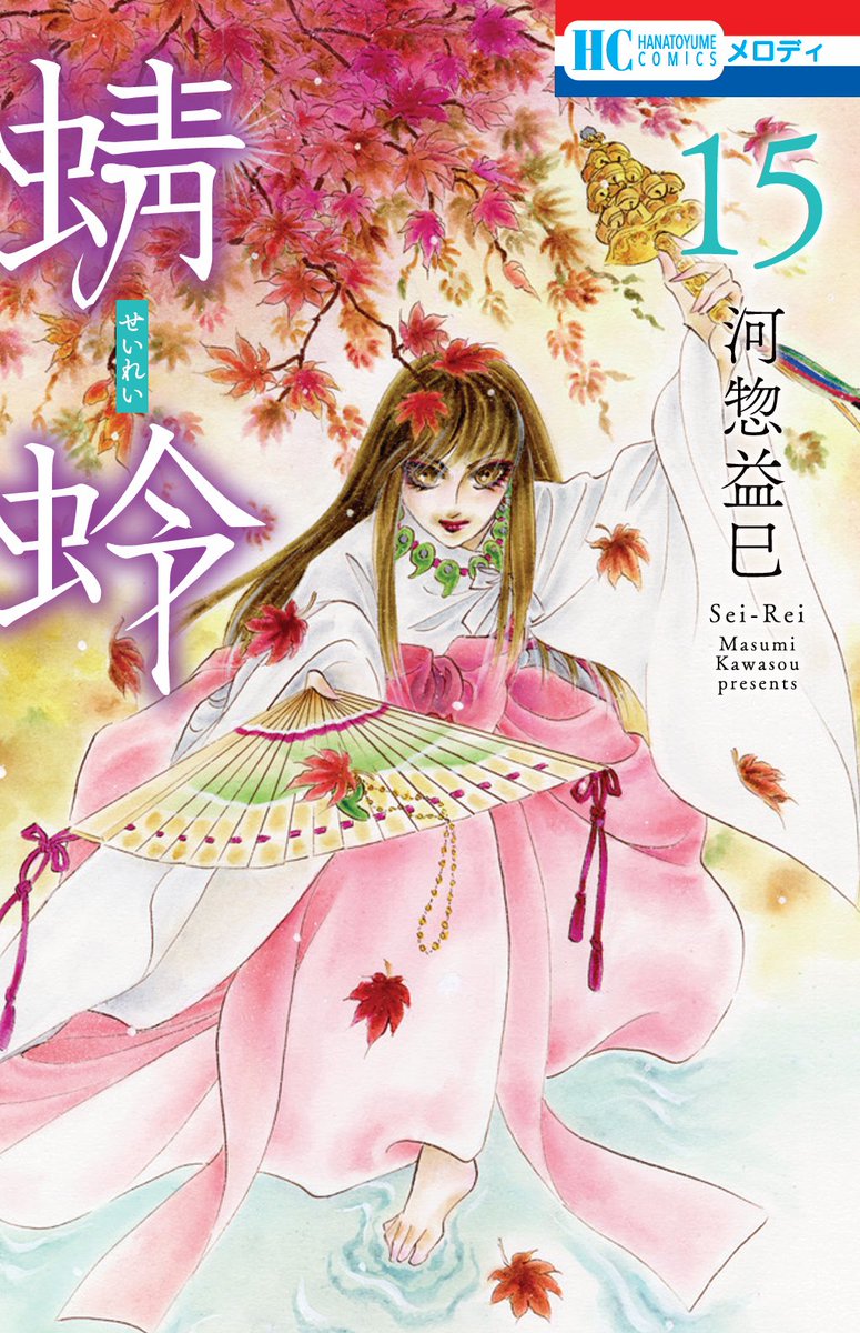 「◤ メロディ8月号 本日発売 ◢ #河惣益巳 [ #蜻蛉 ] カラー付き 第66」|メロディ編集部(白泉社)🌸✨のイラスト