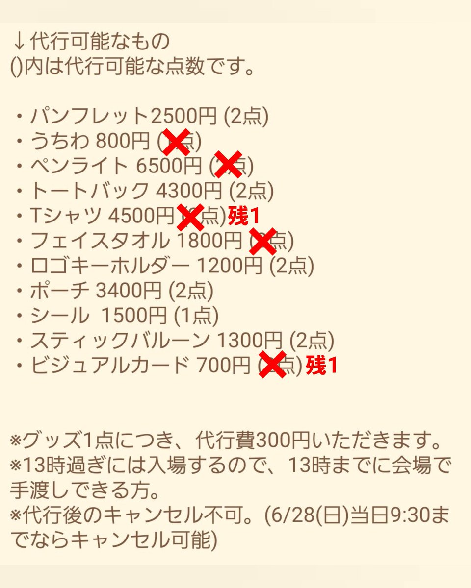 hsj__0717's tweet photo. Ryosuke Yamada DOME TOUR 2026 Are You Red.Y?
グッズ代行できます！(10:00~の整理券)

【日時】6/28(日) 当日手渡し

DM解放済み。
代行希望グッズ、「会場到着予定時刻」明記の上、DMまでお願いします。
※代行決まった物から、リプ欄に繋げていきます！
#山田涼介 #RyosukeYamda #AreYouRedY https://t.co/HIzqos3kRE