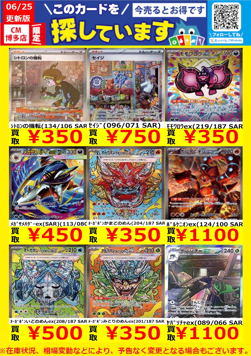 WANTED！】 トレカ高価買取情報！ このチャンスお見逃しなく