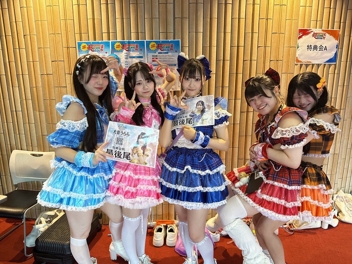 ੈ✩‧₊˚ 🎀 ʚɞ 🎀 ˚₊✩ ੈ * 本日は 『 超NATSUZOME 出演権争奪戦 予選