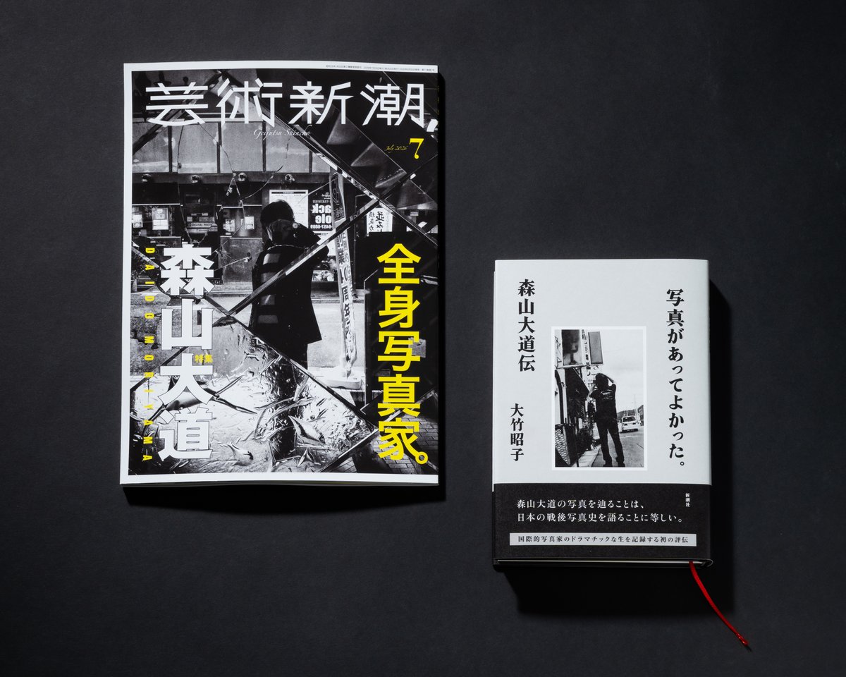 katarikoko's tweet photo. 『芸術新潮』が発売に！
新宿紀伊国屋本店1階では、『写真があってよかった。森山大道伝』とワゴンで併売するらしい。
フリーペーパーももらえるらしい。
未確認だけどそういう話です！
＃森山大道 https://t.co/qtB1xU7OSQ