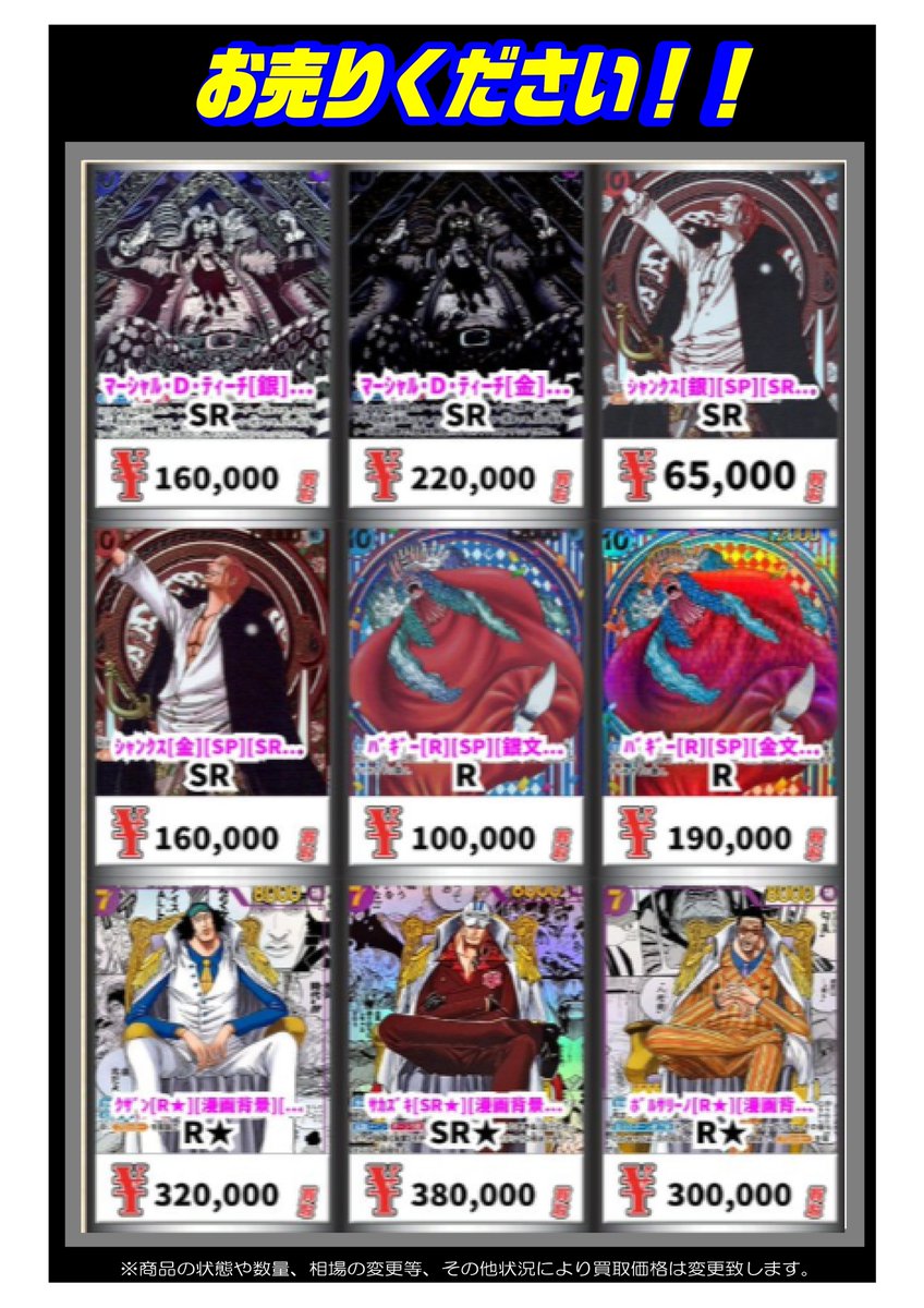 ワイテルズバラ売り、まとめ買い 📢三宮買取センターよりお知らせ📢 #ワンピース 各種コミパラ価格更新