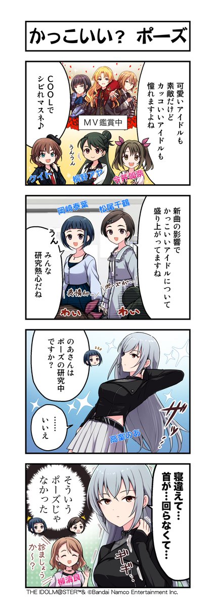imas_CGofficial's tweet photo. 📖━━━━━━━━━━━━╮
┃シンデレラガールズの日常  ┃
╰━━ ｖ ━━━━━━━━━╯
「かっこいい？ ポーズ」を公開しました📢

ポージングや表情管理は
アイドルにとって必要不可欠🌟
このポーズは…？

📌 #シンデレラガール総選挙2026 公式サイト
https://t.co/KOLZdSU4Vf https://t.co/EyaBAcsXpK